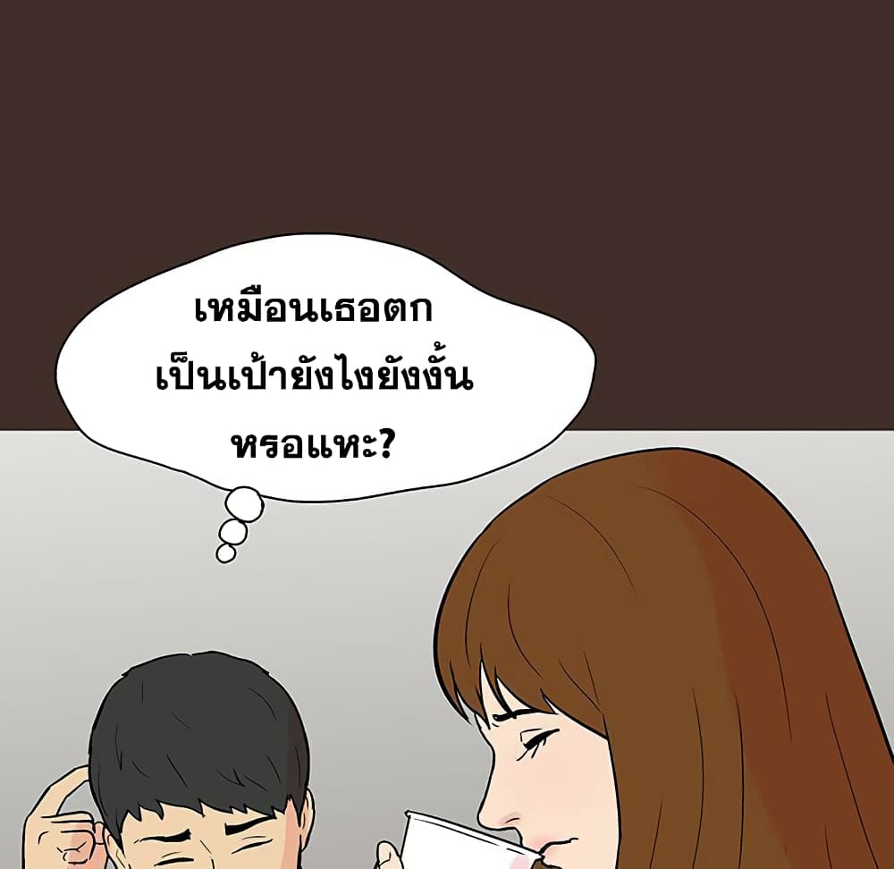 Project Utopia ตอนที่ 117 แปลไทย รูปที่ 48