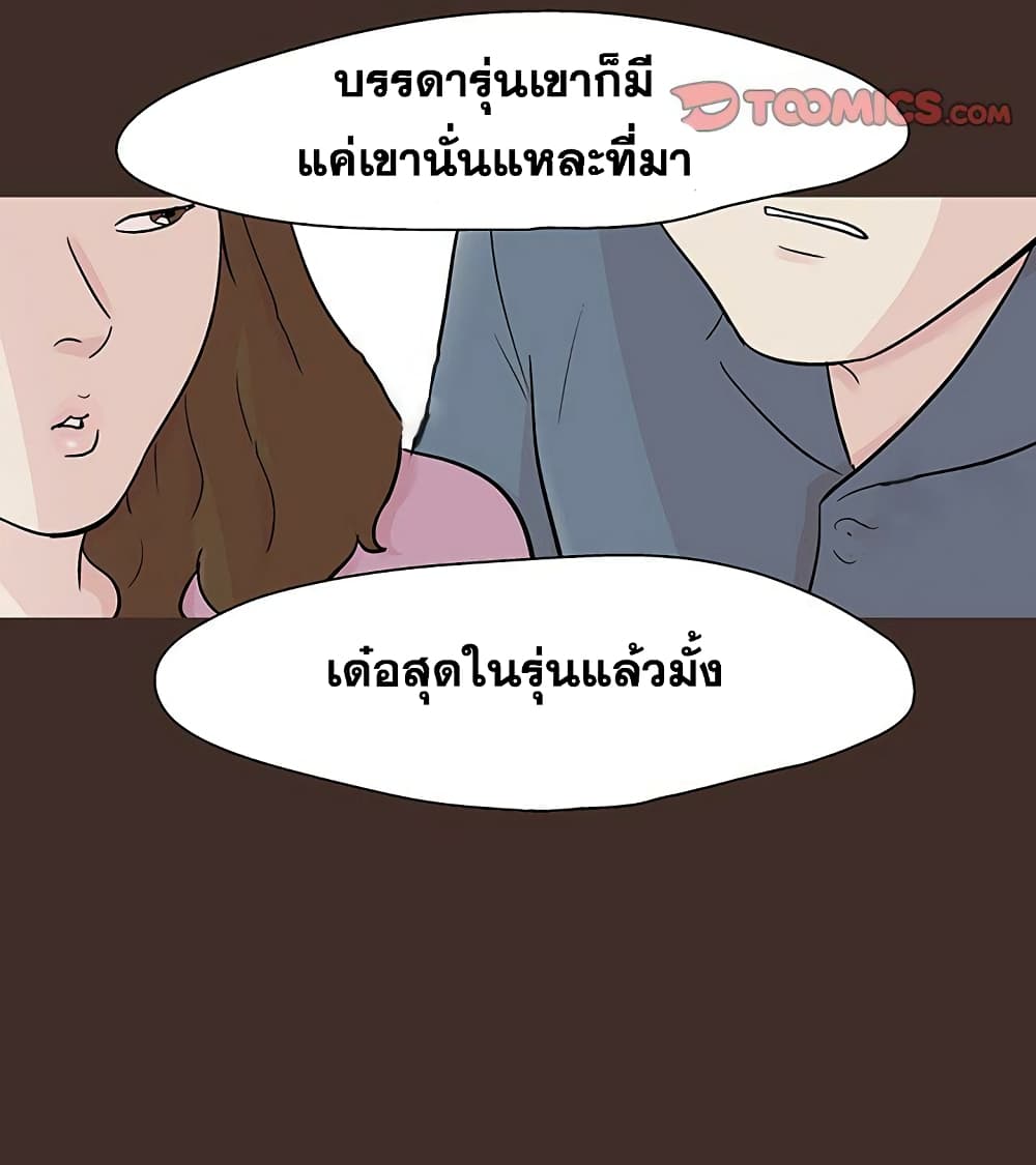 Project Utopia ตอนที่ 117 แปลไทย รูปที่ 8