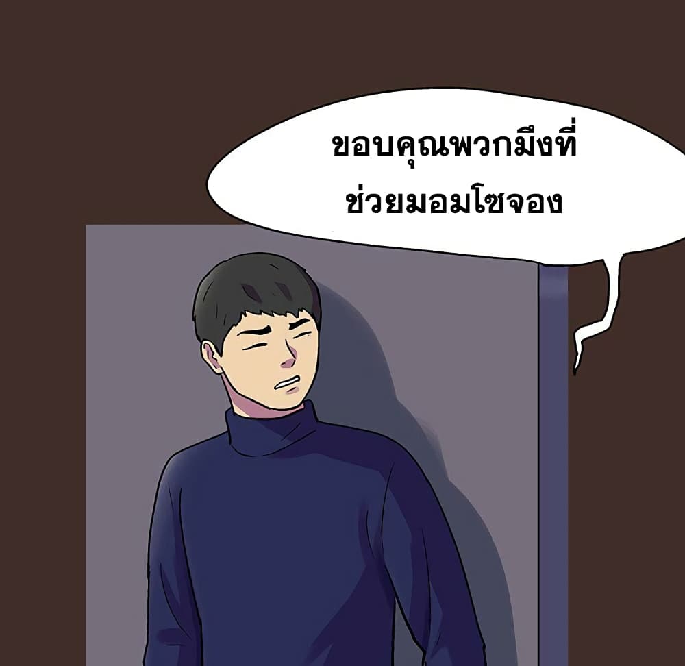 Project Utopia ตอนที่ 118 แปลไทย รูปที่ 44