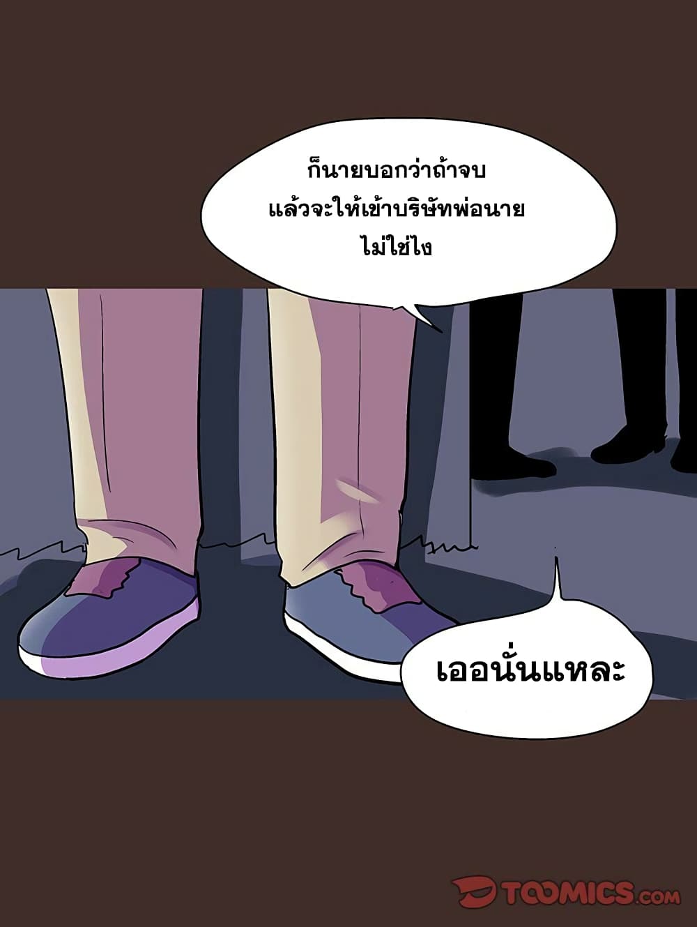 Project Utopia ตอนที่ 118 แปลไทย รูปที่ 46