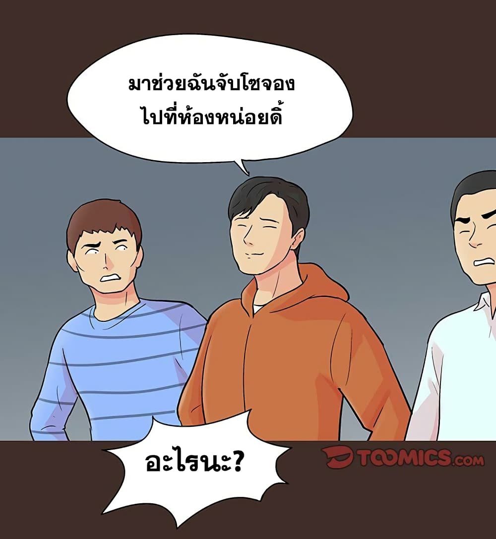 Project Utopia ตอนที่ 118 แปลไทย รูปที่ 58