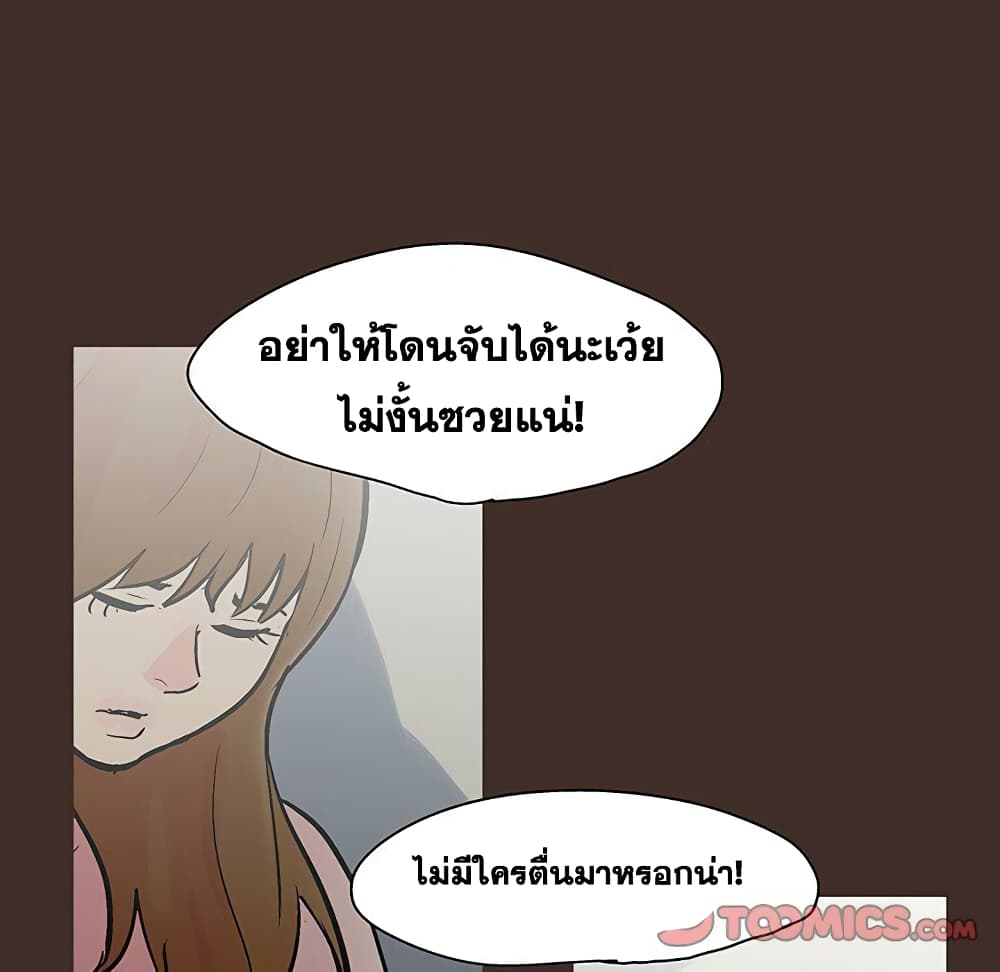 Project Utopia ตอนที่ 118 แปลไทย รูปที่ 62