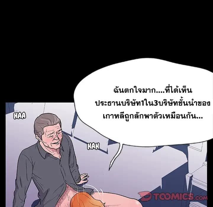 Project Utopia ตอนที่ 12 แปลไทย รูปที่ 32