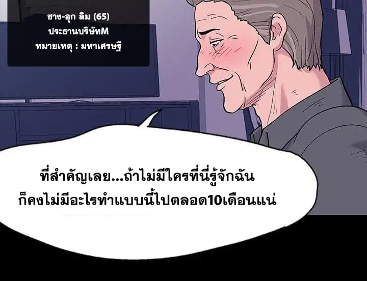 Project Utopia ตอนที่ 12 แปลไทย รูปที่ 34