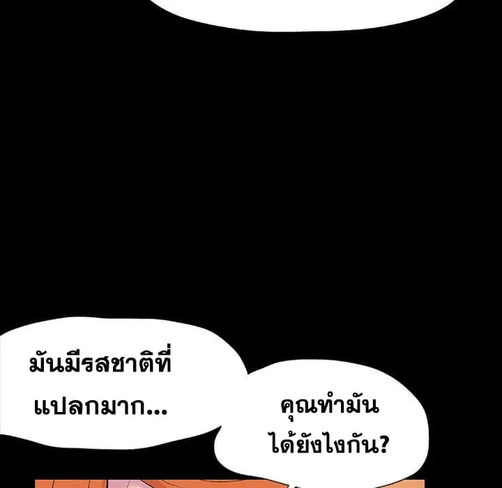 Project Utopia ตอนที่ 12 แปลไทย รูปที่ 55