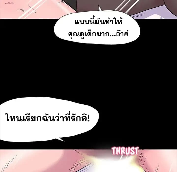 Project Utopia ตอนที่ 12 แปลไทย รูปที่ 58