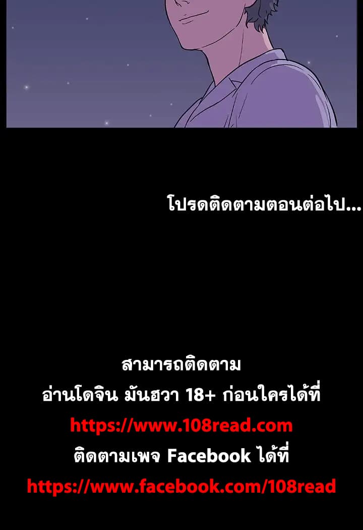 Project Utopia ตอนที่ 12 แปลไทย รูปที่ 91