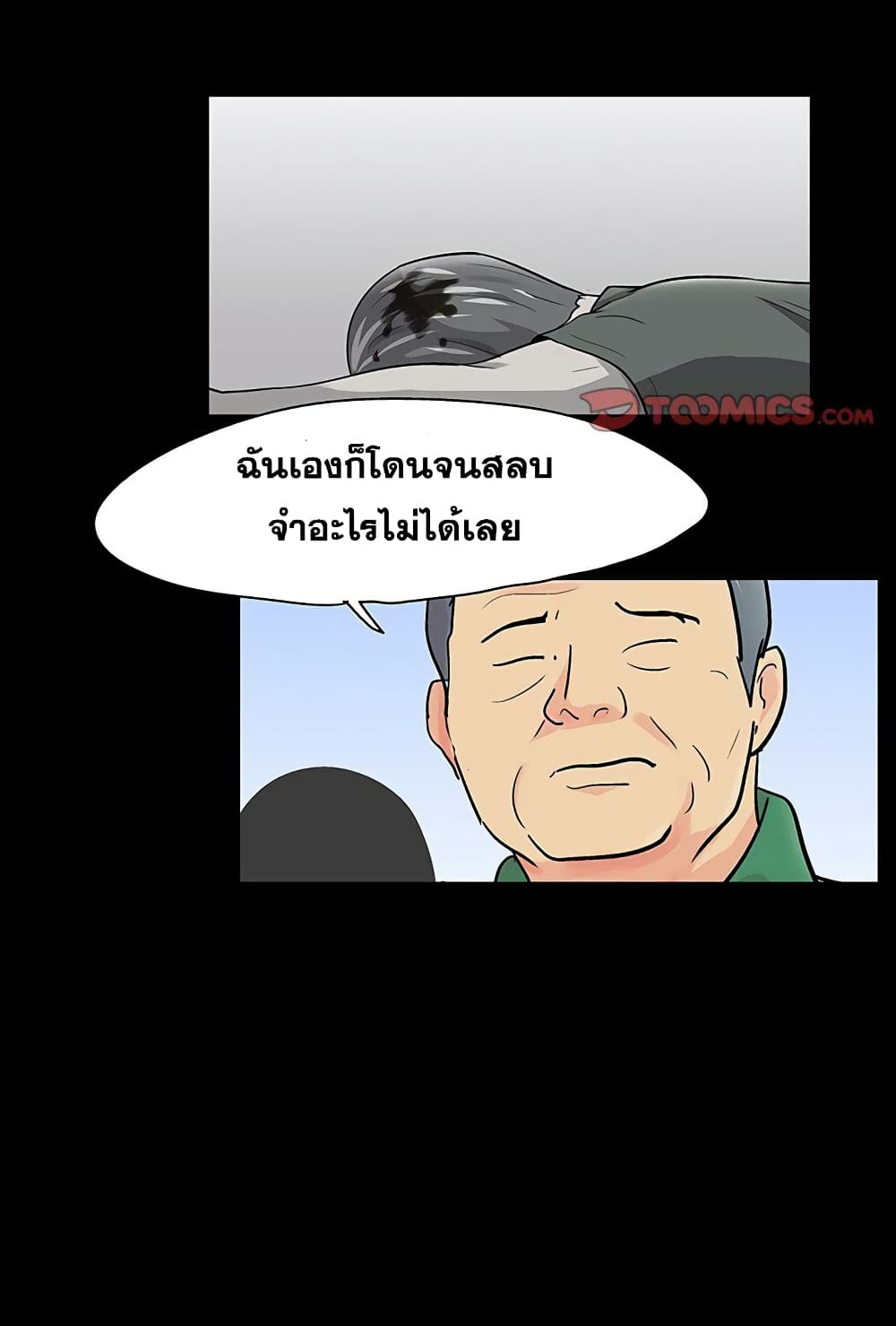 Project Utopia ตอนที่ 122 แปลไทย รูปที่ 61