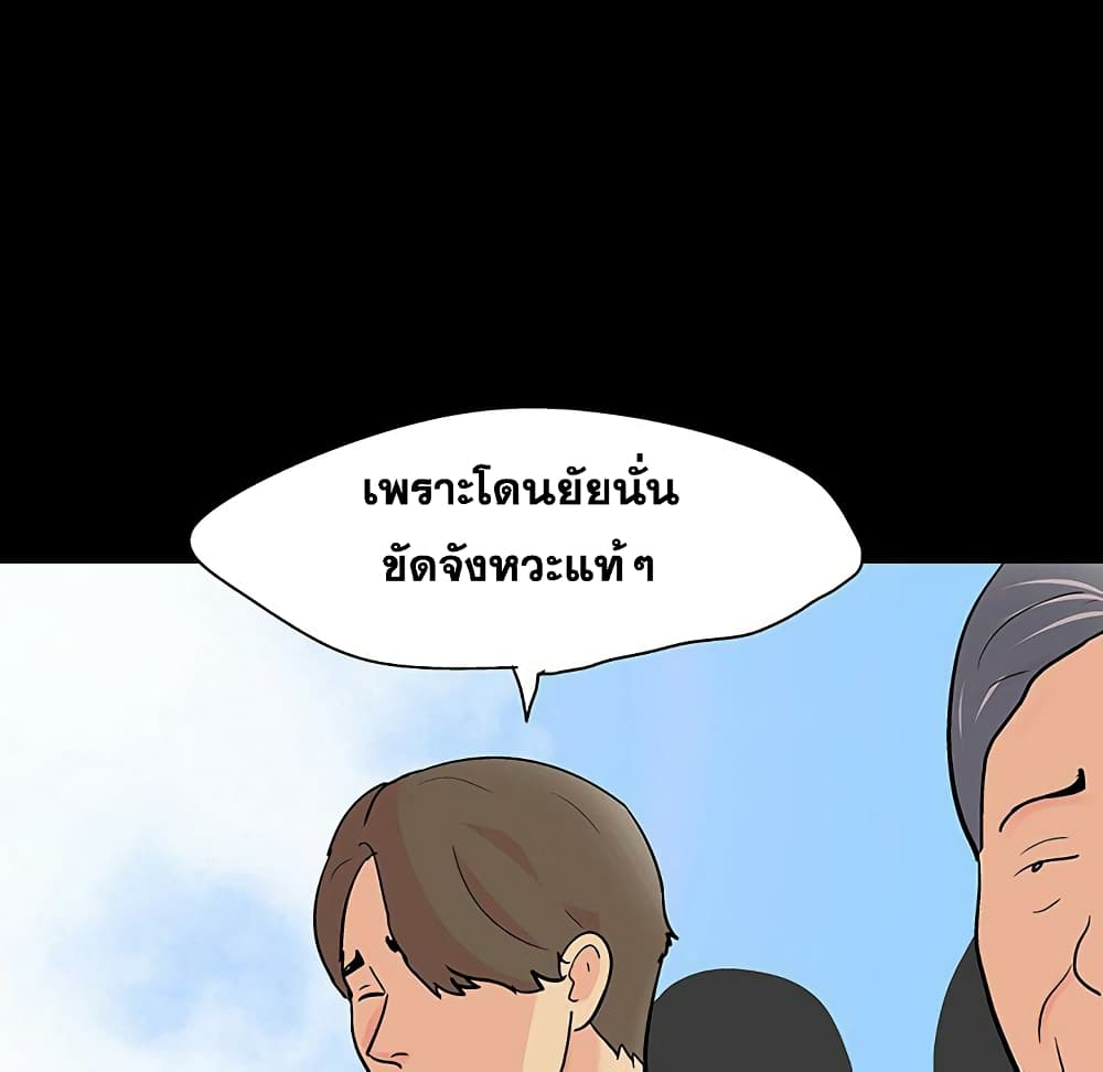 Project Utopia ตอนที่ 122 แปลไทย รูปที่ 62