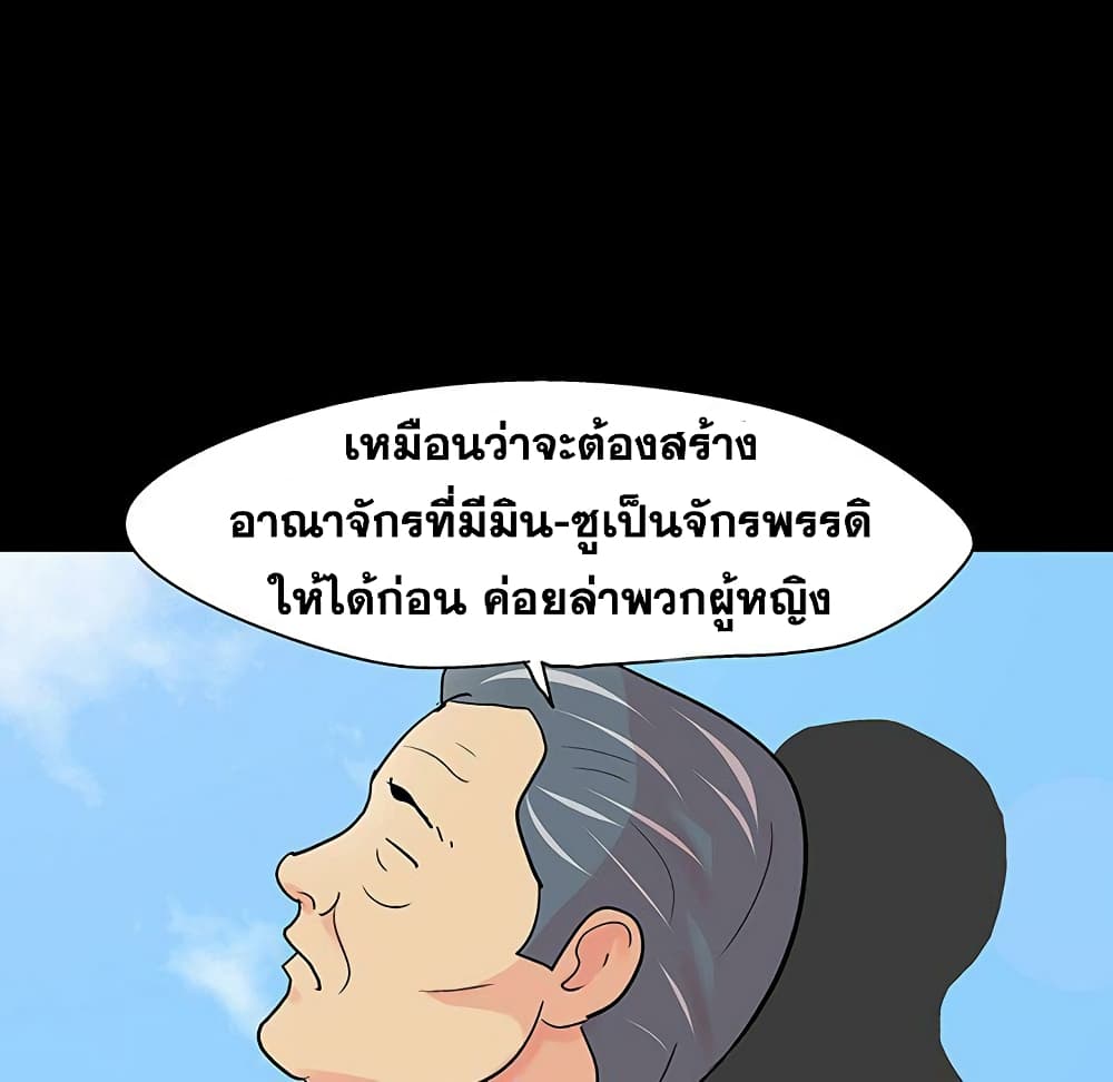 Project Utopia ตอนที่ 122 แปลไทย รูปที่ 66