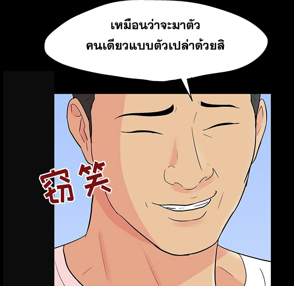 Project Utopia ตอนที่ 122 แปลไทย รูปที่ 79