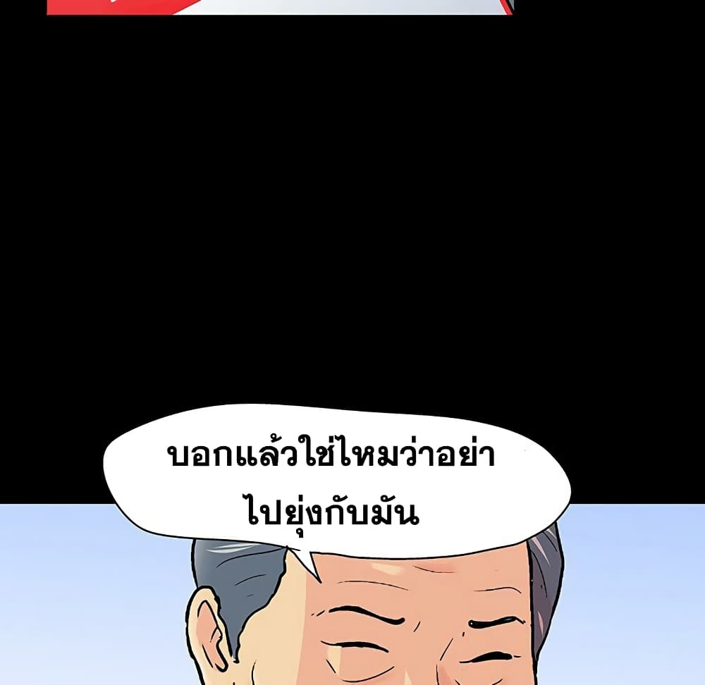 Project Utopia ตอนที่ 125 แปลไทย รูปที่ 78