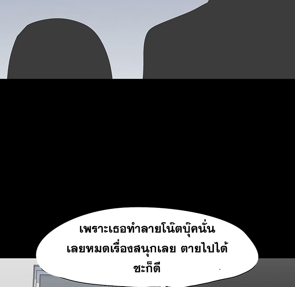 Project Utopia ตอนที่ 125 แปลไทย รูปที่ 83