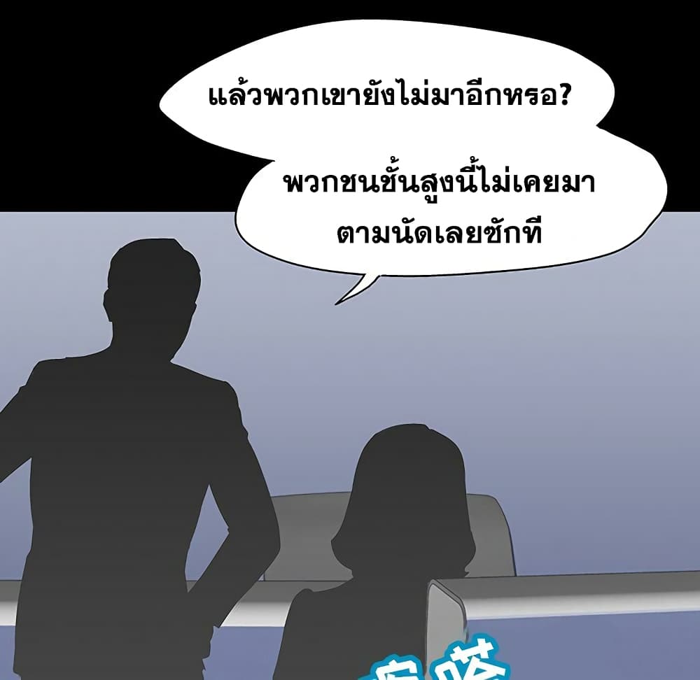 Project Utopia ตอนที่ 125 แปลไทย รูปที่ 85