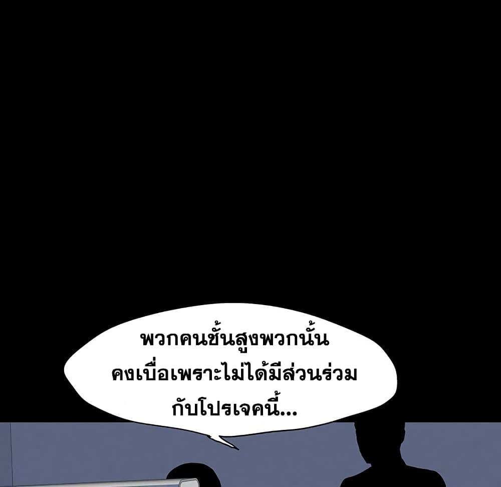 Project Utopia ตอนที่ 125 แปลไทย รูปที่ 89