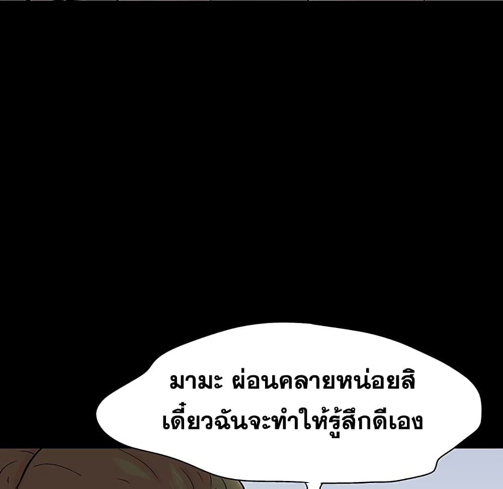 Project Utopia ตอนที่ 126 แปลไทย รูปที่ 49