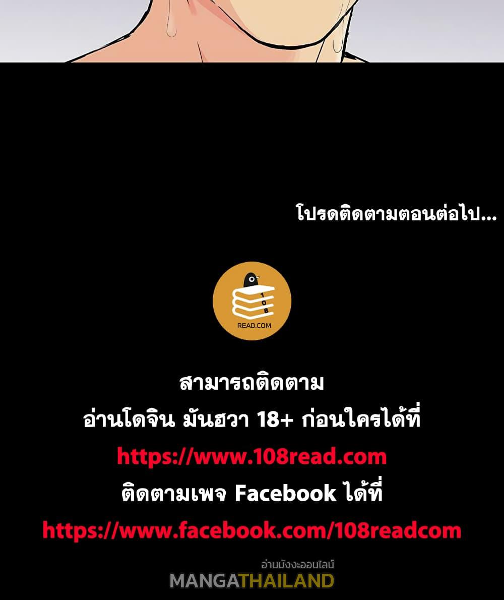 Project Utopia ตอนที่ 126 แปลไทย รูปที่ 79