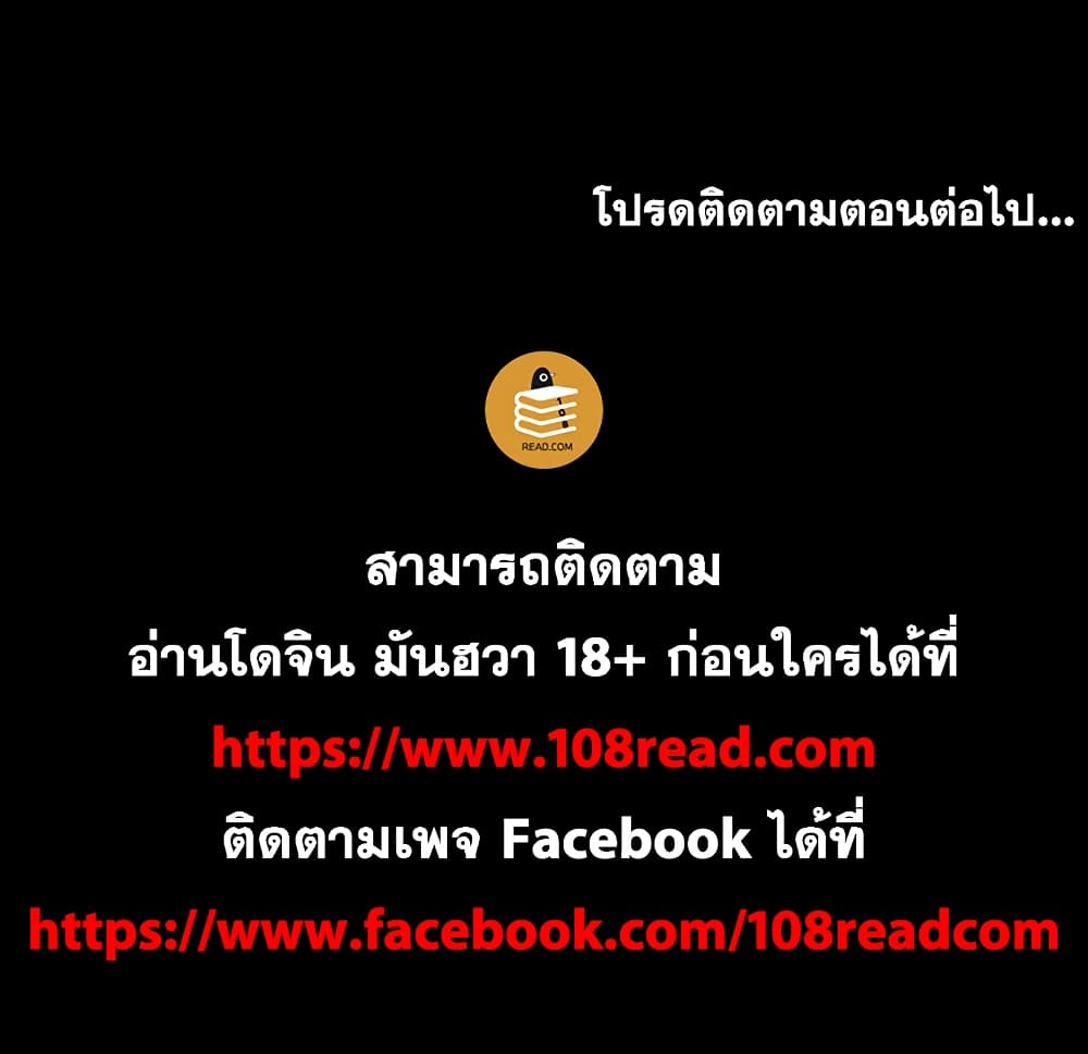 Project Utopia ตอนที่ 128 แปลไทย รูปที่ 85