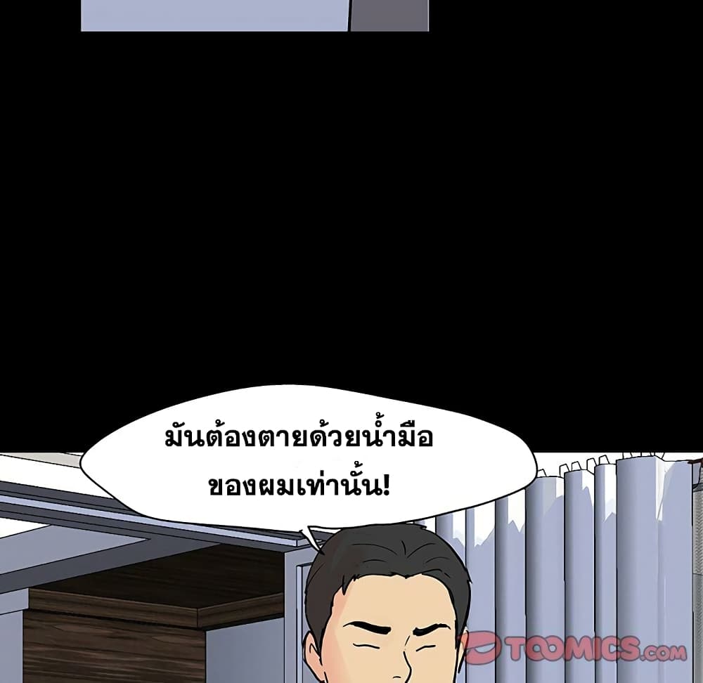 Project Utopia ตอนที่ 129 แปลไทย รูปที่ 52