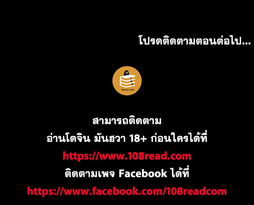 Project Utopia ตอนที่ 129 แปลไทย รูปที่ 80