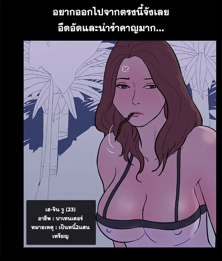 Project Utopia ตอนที่ 13 แปลไทย รูปที่ 12