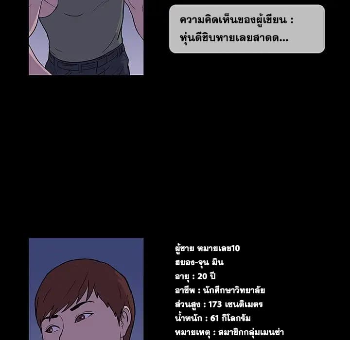 Project Utopia ตอนที่ 13 แปลไทย รูปที่ 63