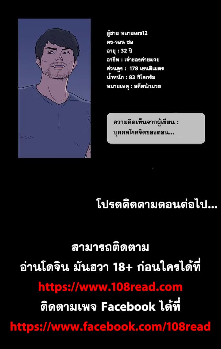 Project Utopia ตอนที่ 13 แปลไทย รูปที่ 65