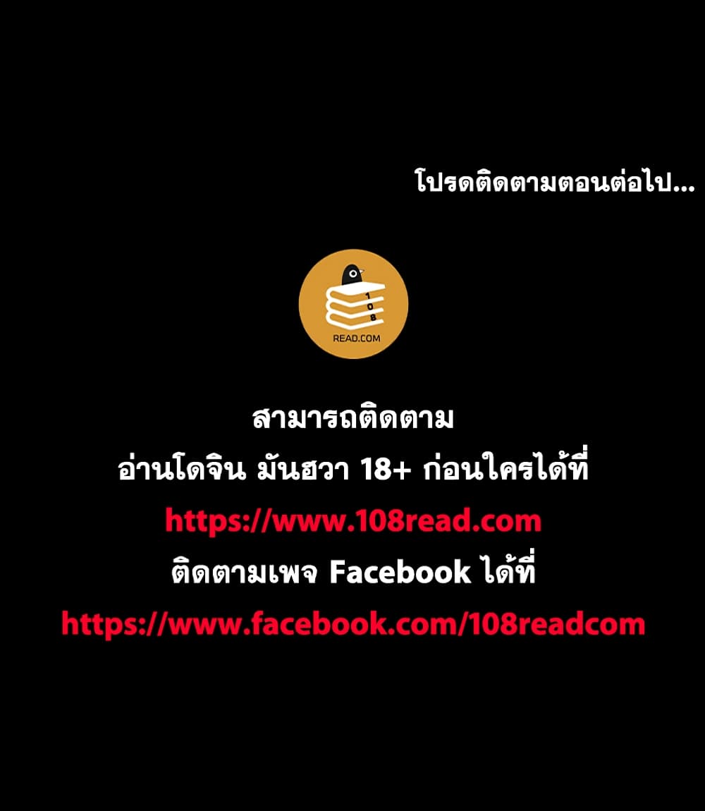 Project Utopia ตอนที่ 130 แปลไทย รูปที่ 101