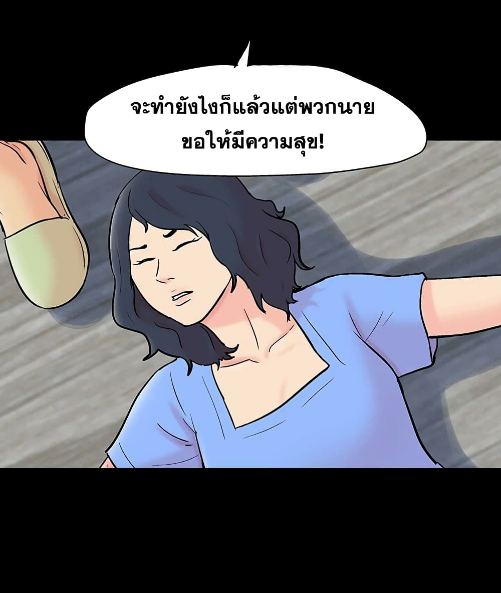 Project Utopia ตอนที่ 130 แปลไทย รูปที่ 71