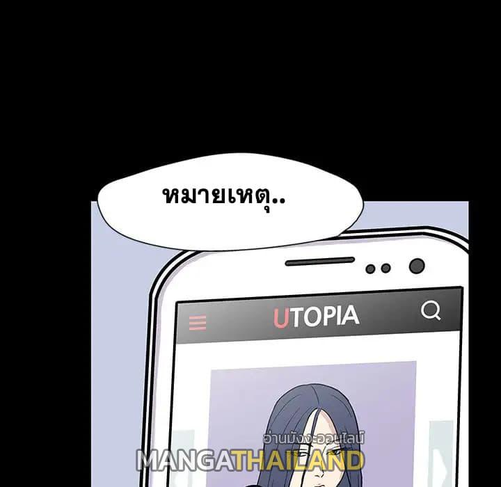 Project Utopia ตอนที่ 17 แปลไทย รูปที่ 18