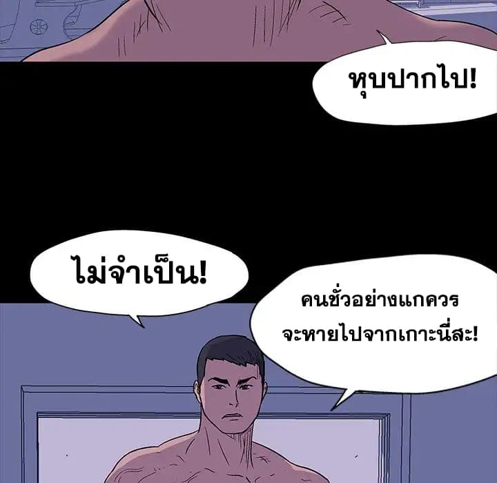 Project Utopia ตอนที่ 17 แปลไทย รูปที่ 60