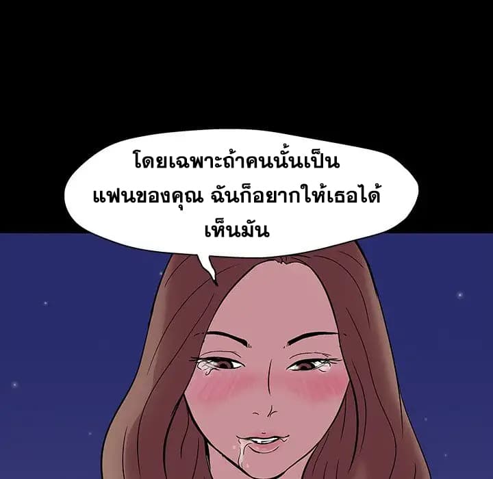 Project Utopia ตอนที่ 19 แปลไทย รูปที่ 47