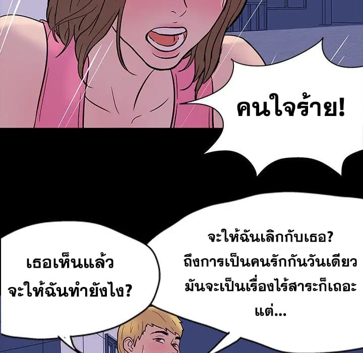 Project Utopia ตอนที่ 19 แปลไทย รูปที่ 61