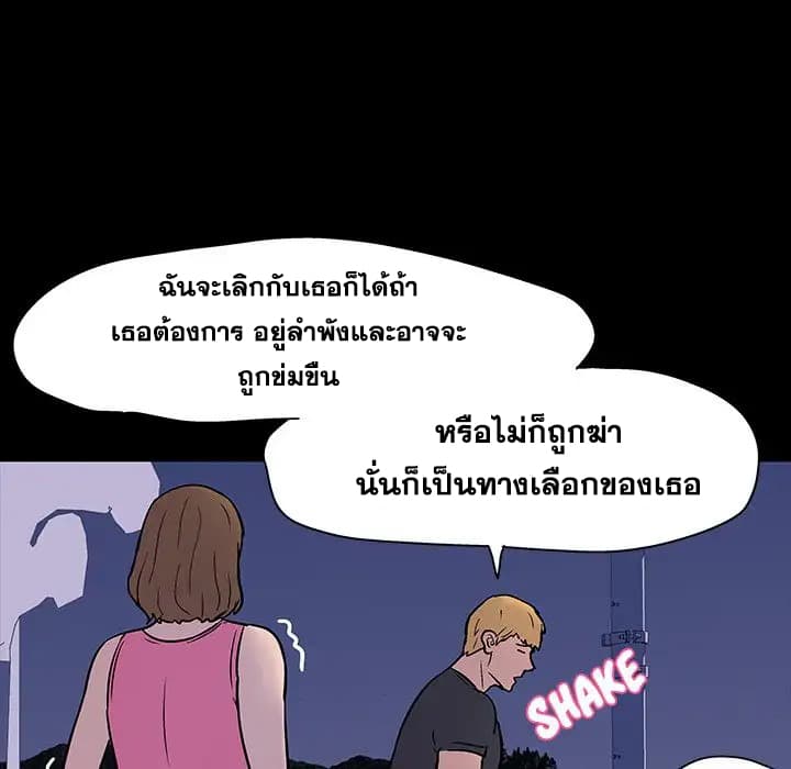 Project Utopia ตอนที่ 19 แปลไทย รูปที่ 66