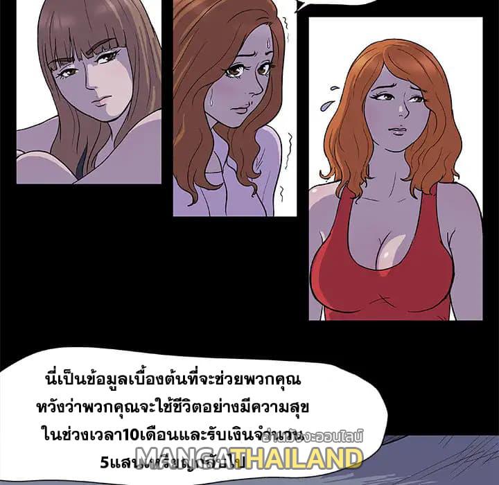 Project Utopia ตอนที่ 2 แปลไทย รูปที่ 10