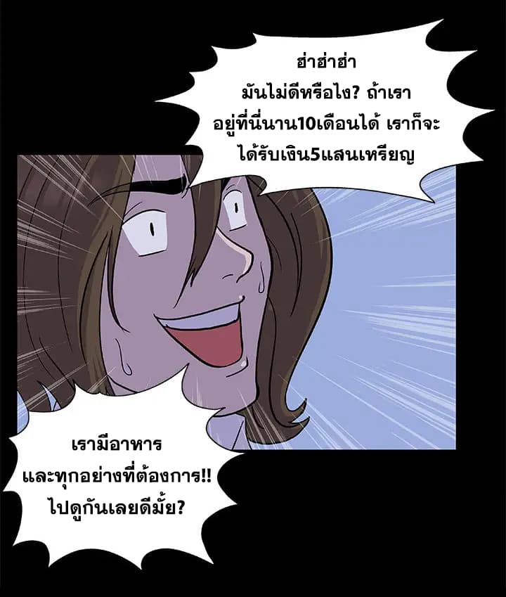 Project Utopia ตอนที่ 2 แปลไทย รูปที่ 13