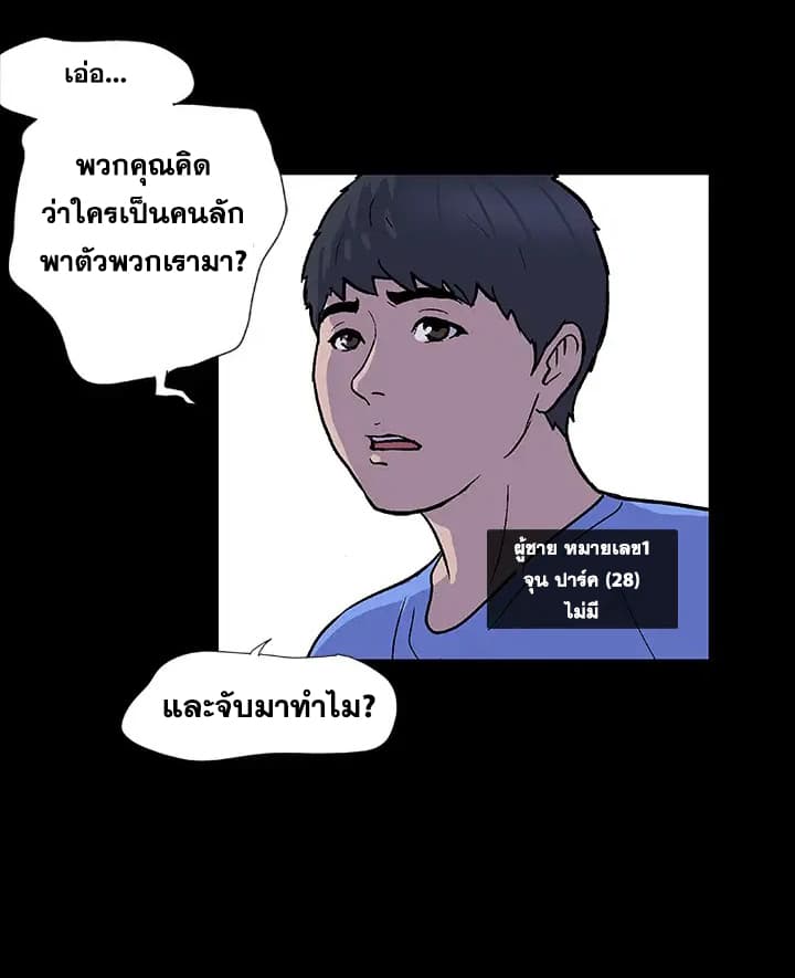 Project Utopia ตอนที่ 2 แปลไทย รูปที่ 34