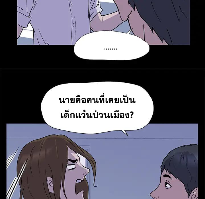 Project Utopia ตอนที่ 2 แปลไทย รูปที่ 36