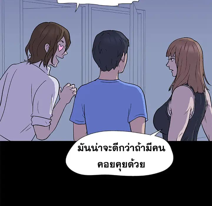 Project Utopia ตอนที่ 2 แปลไทย รูปที่ 43