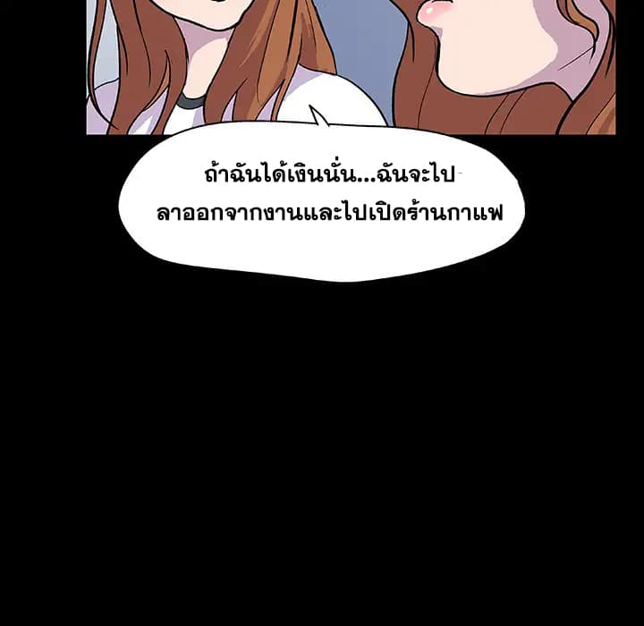 Project Utopia ตอนที่ 2 แปลไทย รูปที่ 48