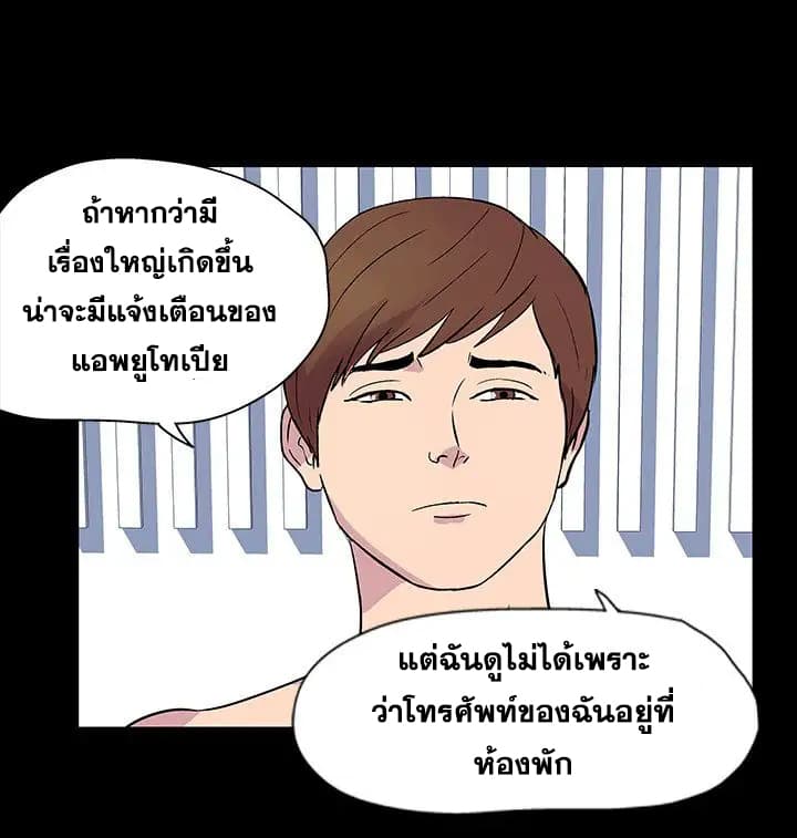 Project Utopia ตอนที่ 20 แปลไทย รูปที่ 27