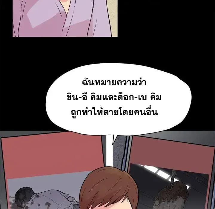 Project Utopia ตอนที่ 22 แปลไทย รูปที่ 25