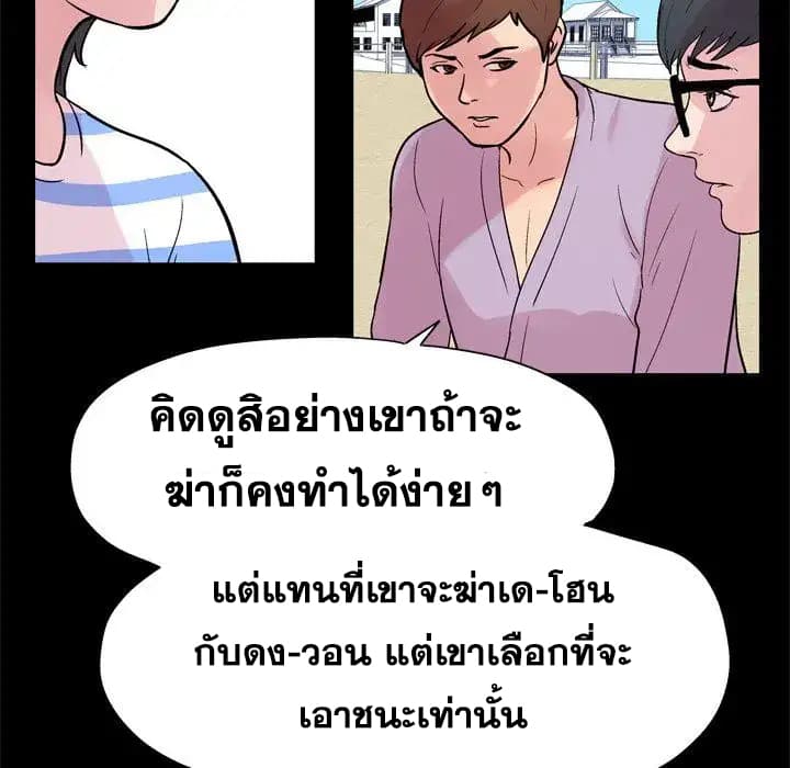 Project Utopia ตอนที่ 22 แปลไทย รูปที่ 28