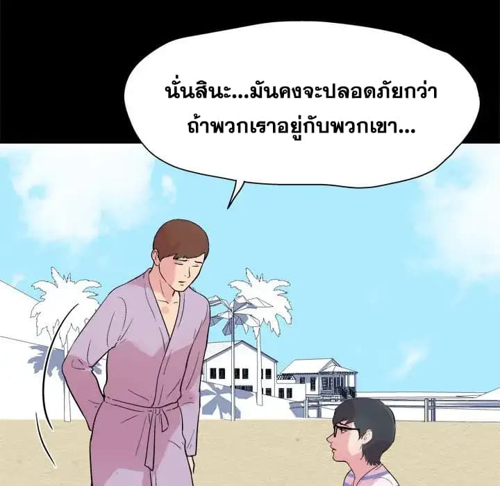 Project Utopia ตอนที่ 22 แปลไทย รูปที่ 34