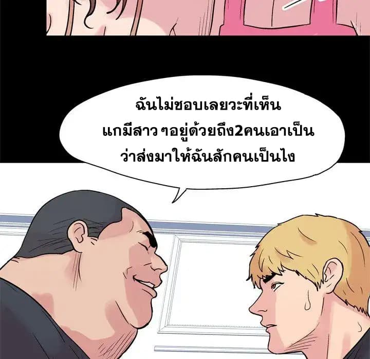 Project Utopia ตอนที่ 22 แปลไทย รูปที่ 55