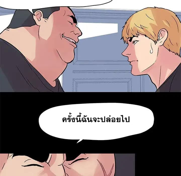 Project Utopia ตอนที่ 23 แปลไทย รูปที่ 13