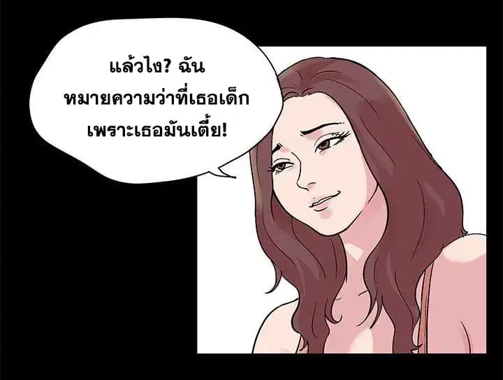 Project Utopia ตอนที่ 23 แปลไทย รูปที่ 20