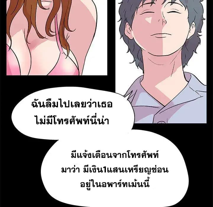 Project Utopia ตอนที่ 23 แปลไทย รูปที่ 39