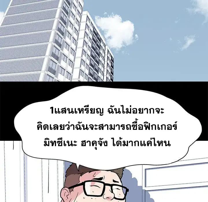 Project Utopia ตอนที่ 23 แปลไทย รูปที่ 44