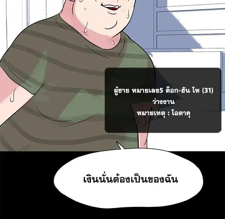 Project Utopia ตอนที่ 23 แปลไทย รูปที่ 45